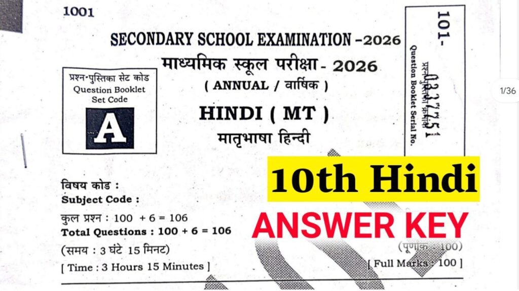 17 February 10th Hindi Answer key 2026