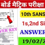 19 February 10th Sanskrit Answer key 2026