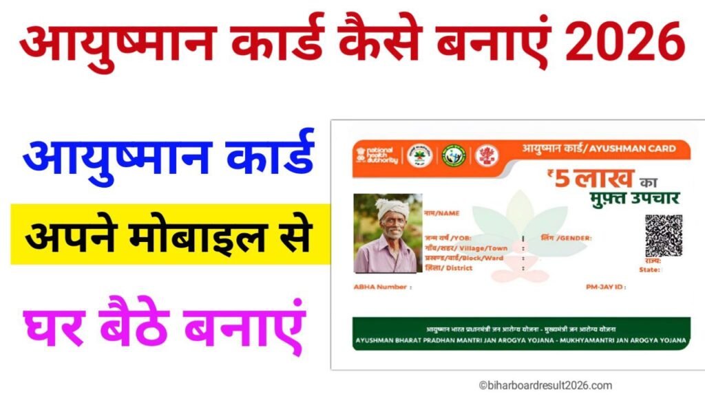 Ayushman Card Kaise Banaye 2026