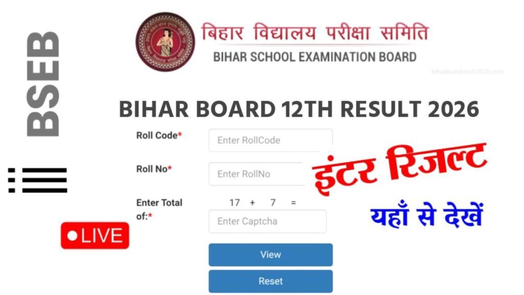 Bihar Board 12th Result 2026 Link