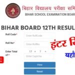 Bihar Board 12th Result 2026 Link