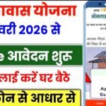 Pm Awas Yojana Online Apply 2026