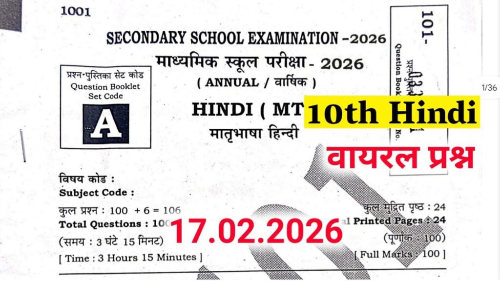 Bihar Board 10th Hindi MCQ Question 2026